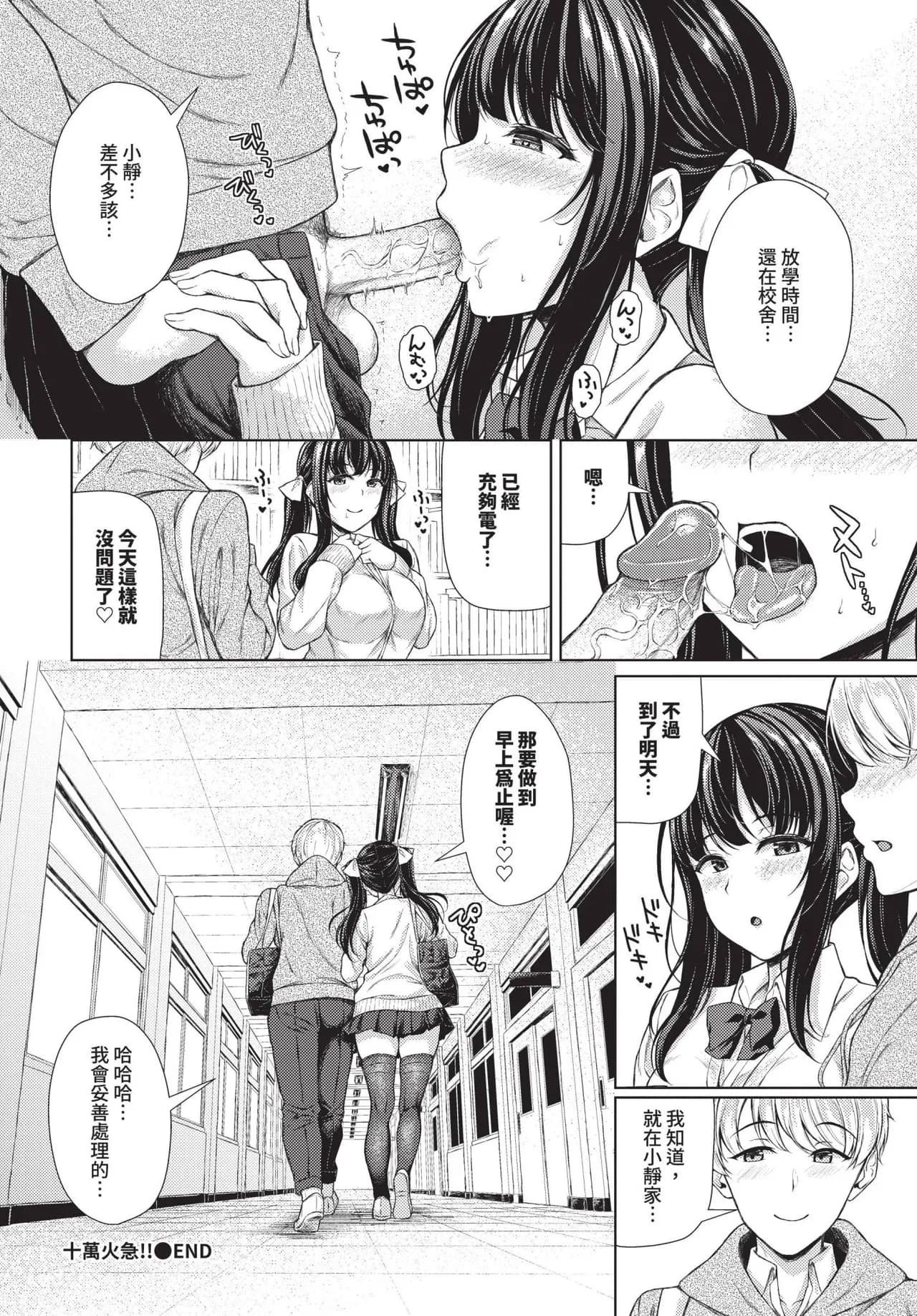 COMIC BAVEL 2025-06 [Chinese] [Decensored] [Digital] page 198