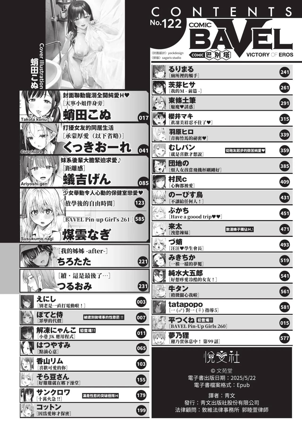COMIC BAVEL 2025-06 [Chinese] [Decensored] [Digital] page 2