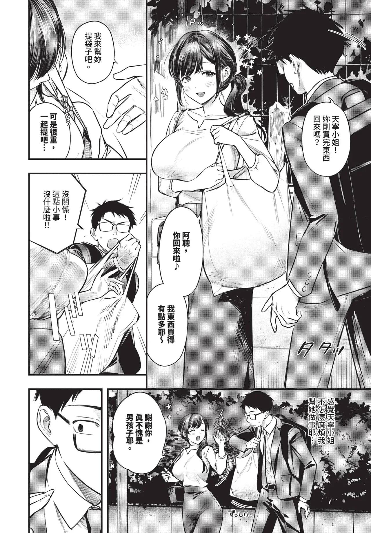 COMIC BAVEL 2025-06 [Chinese] [Decensored] [Digital] page 20