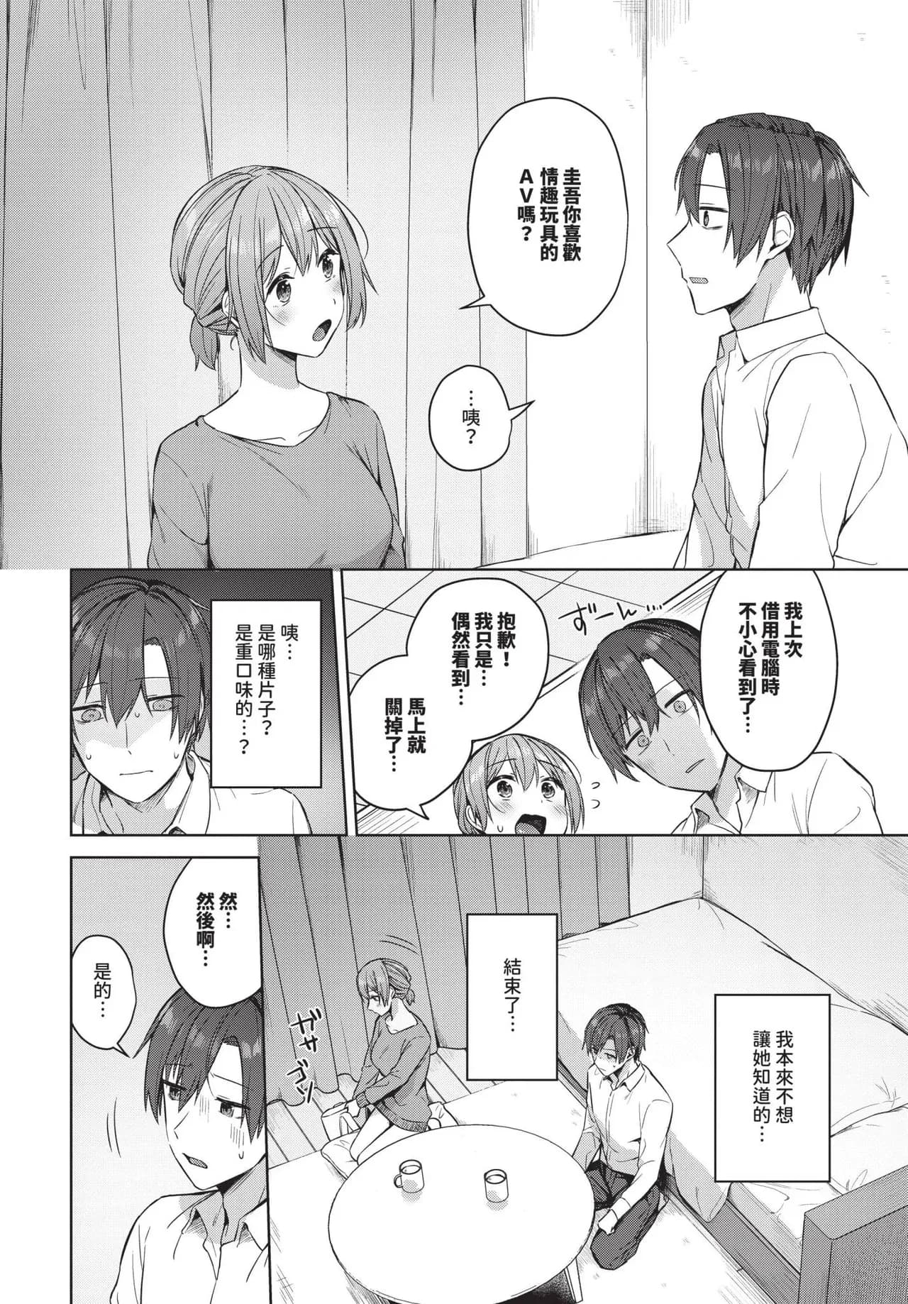 COMIC BAVEL 2025-06 [Chinese] [Decensored] [Digital] page 202