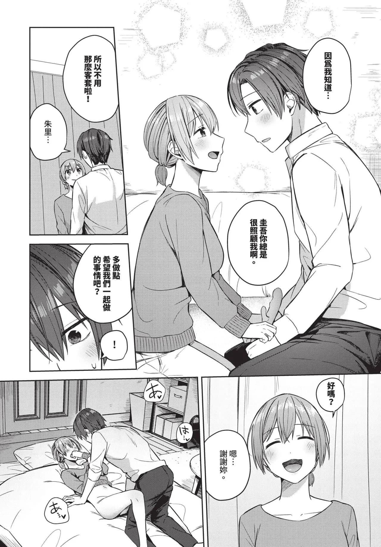 COMIC BAVEL 2025-06 [Chinese] [Decensored] [Digital] page 204