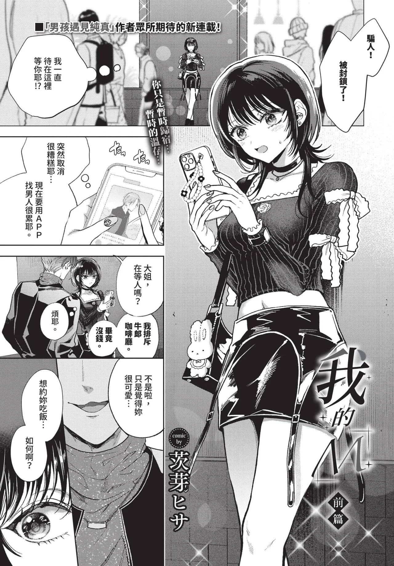 COMIC BAVEL 2025-06 [Chinese] [Decensored] [Digital] page 261