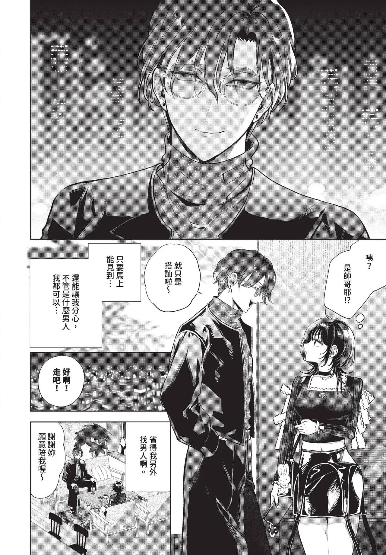 COMIC BAVEL 2025-06 [Chinese] [Decensored] [Digital] page 262