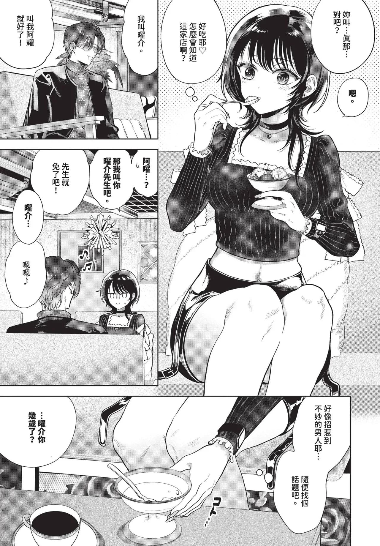 COMIC BAVEL 2025-06 [Chinese] [Decensored] [Digital] page 263