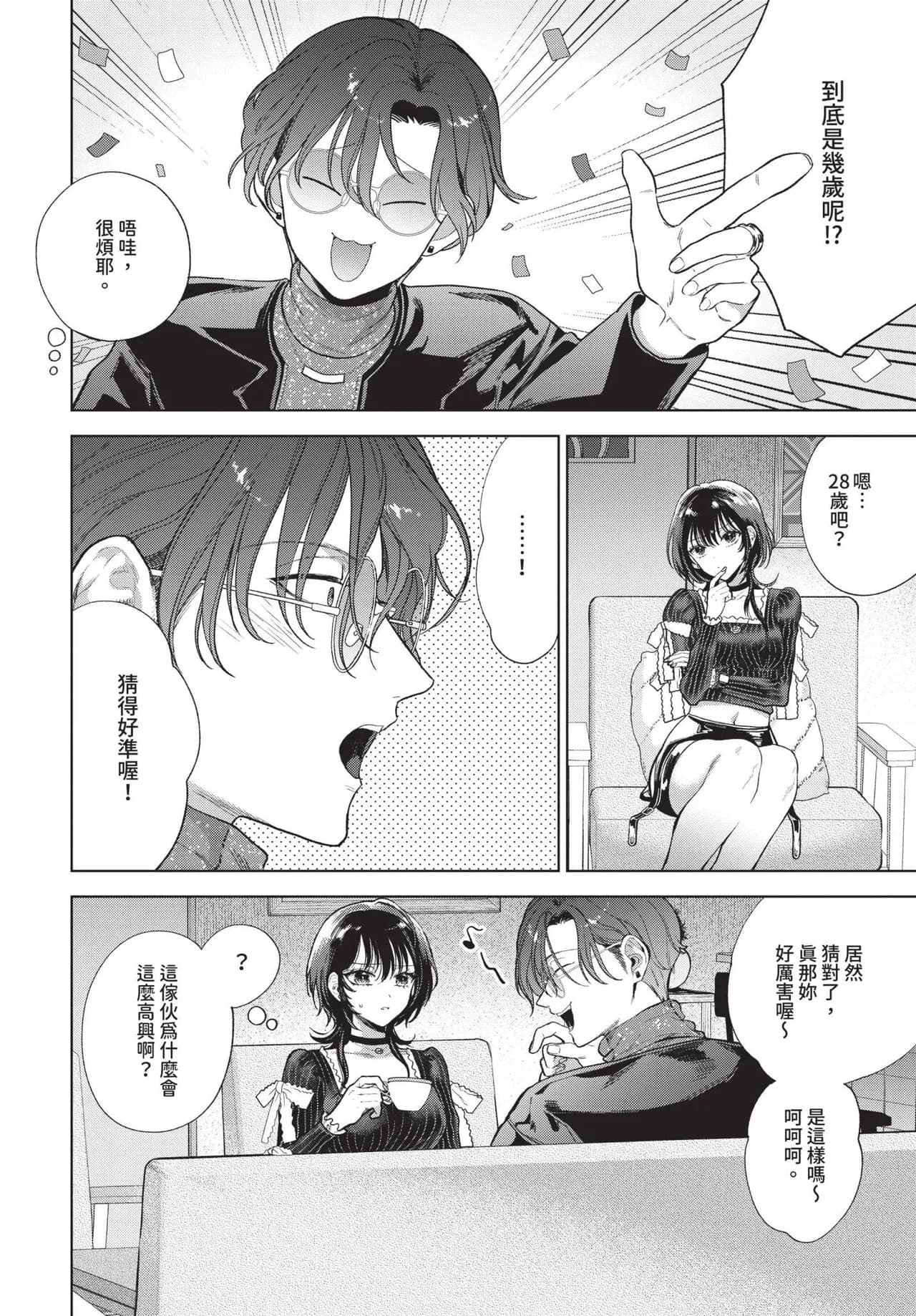 COMIC BAVEL 2025-06 [Chinese] [Decensored] [Digital] page 264