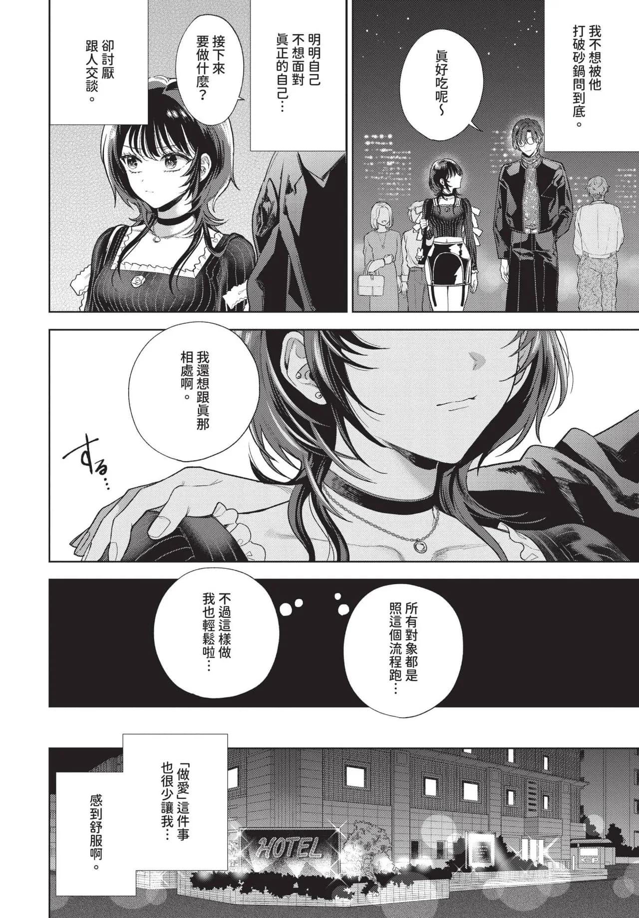 COMIC BAVEL 2025-06 [Chinese] [Decensored] [Digital] page 266