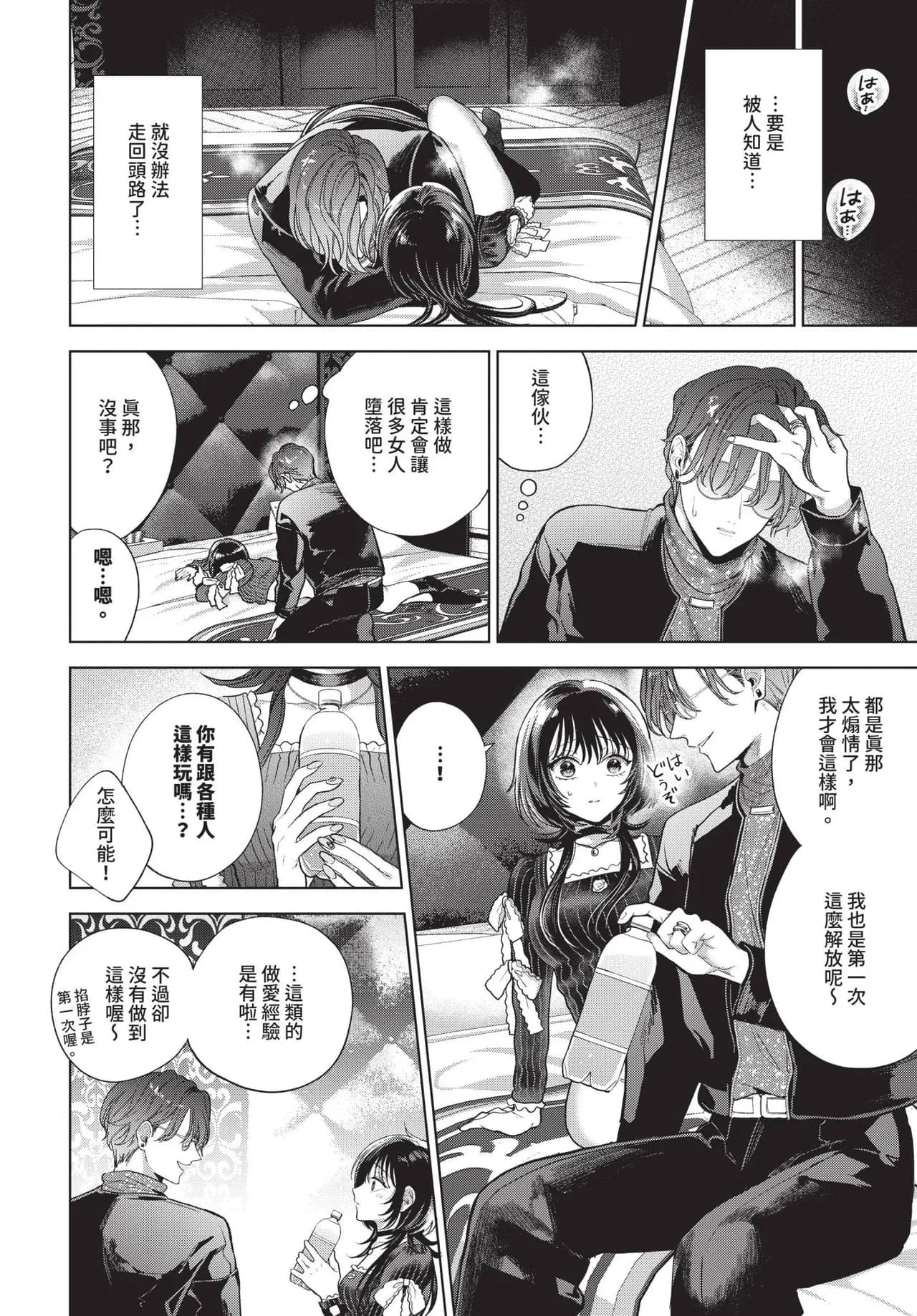 COMIC BAVEL 2025-06 [Chinese] [Decensored] [Digital] page 288