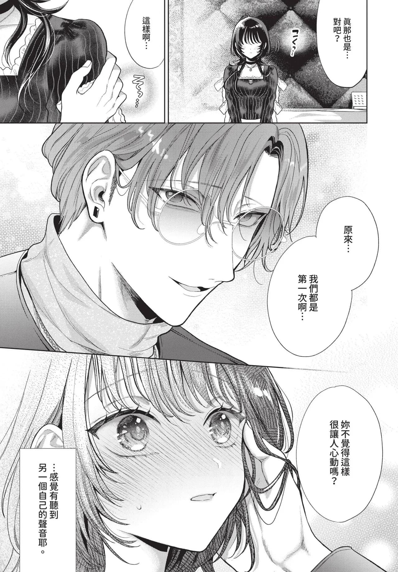 COMIC BAVEL 2025-06 [Chinese] [Decensored] [Digital] page 289
