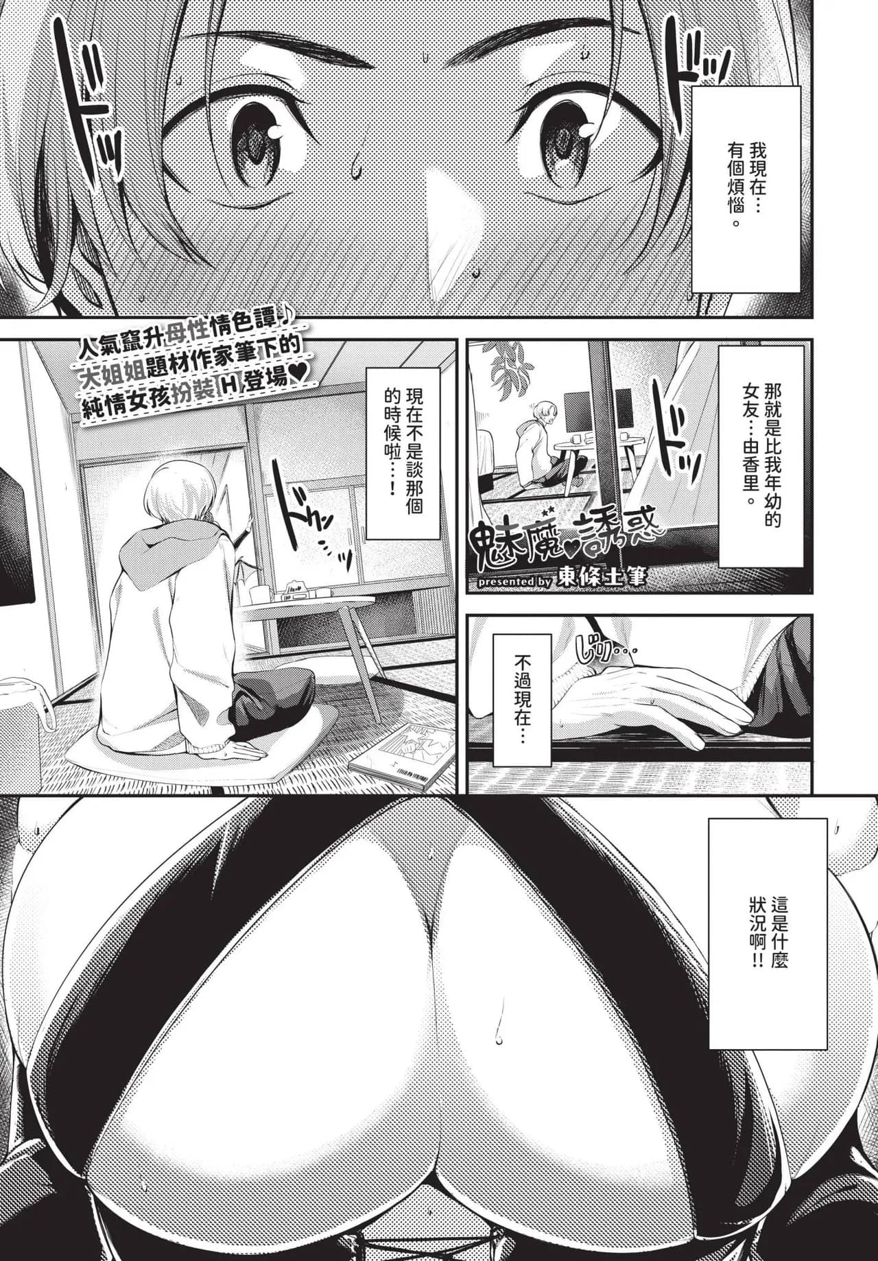 COMIC BAVEL 2025-06 [Chinese] [Decensored] [Digital] page 291