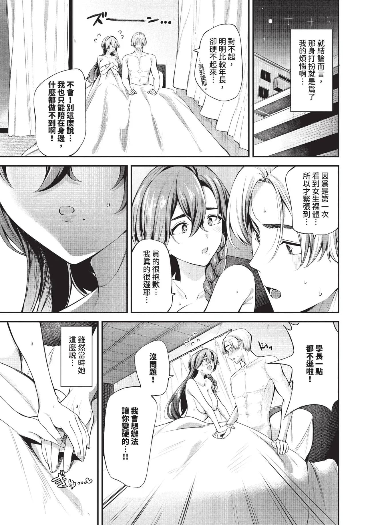 COMIC BAVEL 2025-06 [Chinese] [Decensored] [Digital] page 293