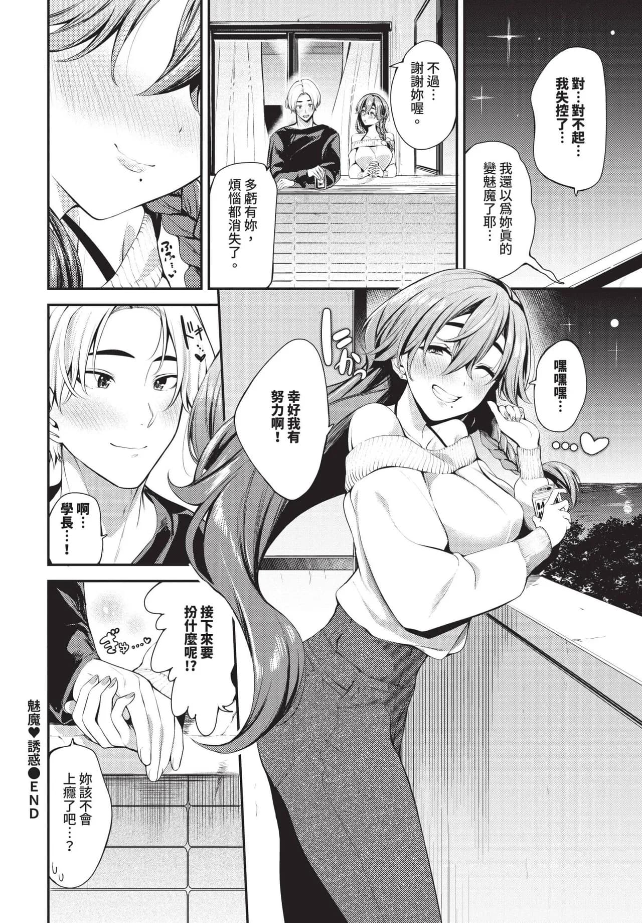 COMIC BAVEL 2025-06 [Chinese] [Decensored] [Digital] page 314