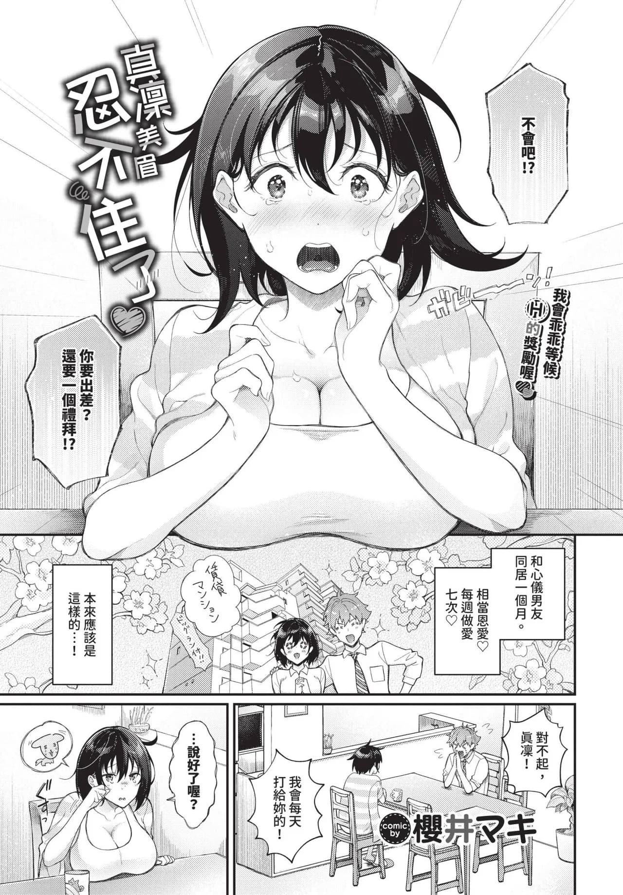 COMIC BAVEL 2025-06 [Chinese] [Decensored] [Digital] page 315