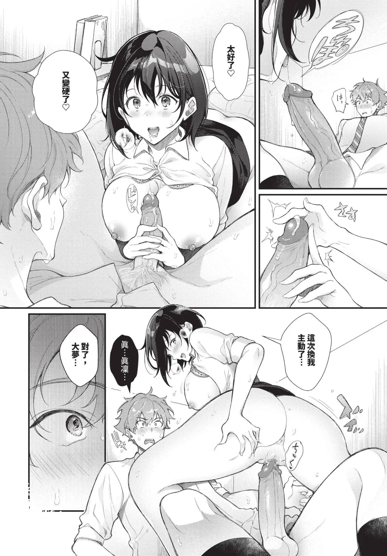 COMIC BAVEL 2025-06 [Chinese] [Decensored] [Digital] page 330