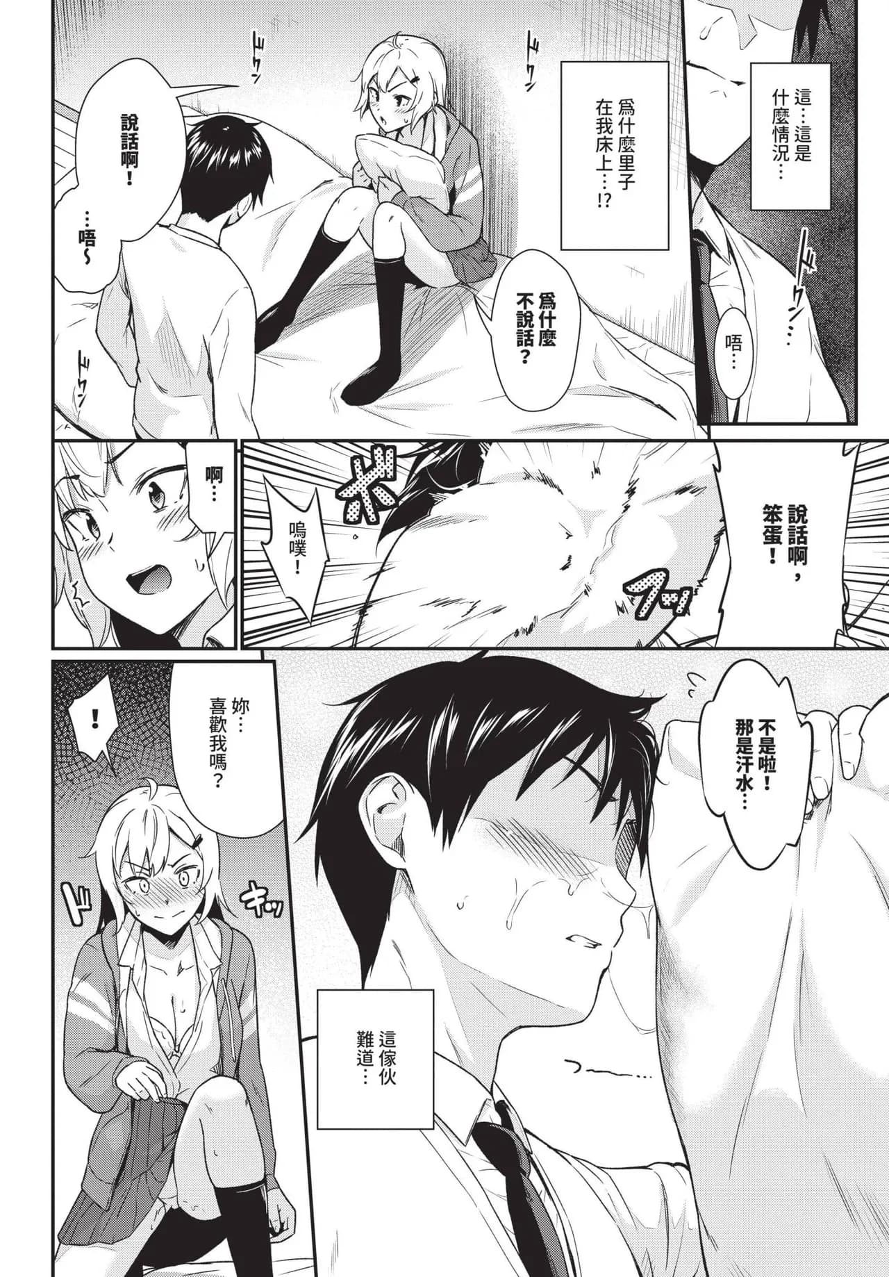 COMIC BAVEL 2025-06 [Chinese] [Decensored] [Digital] page 342