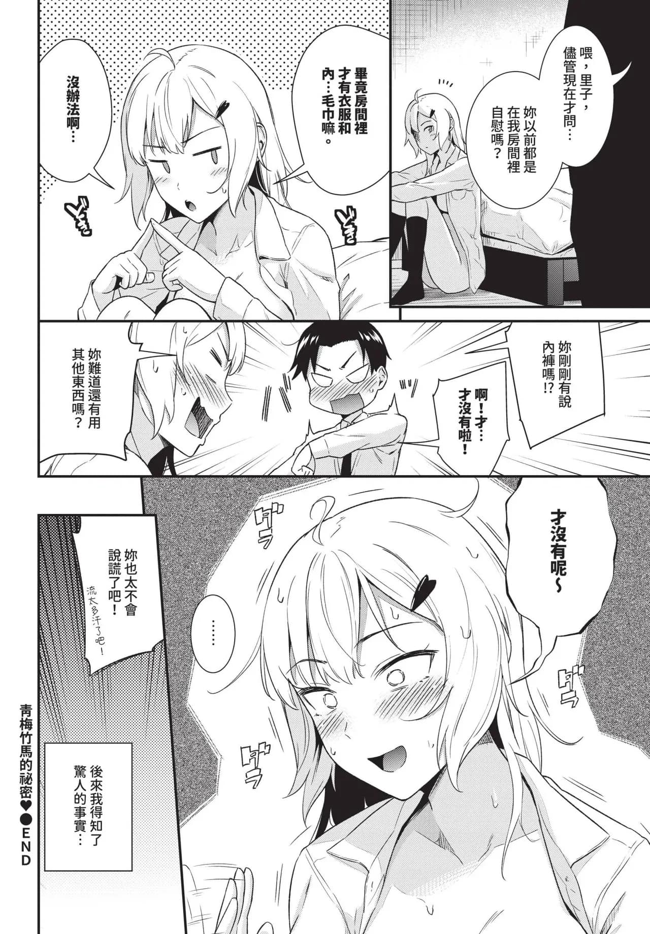 COMIC BAVEL 2025-06 [Chinese] [Decensored] [Digital] page 358