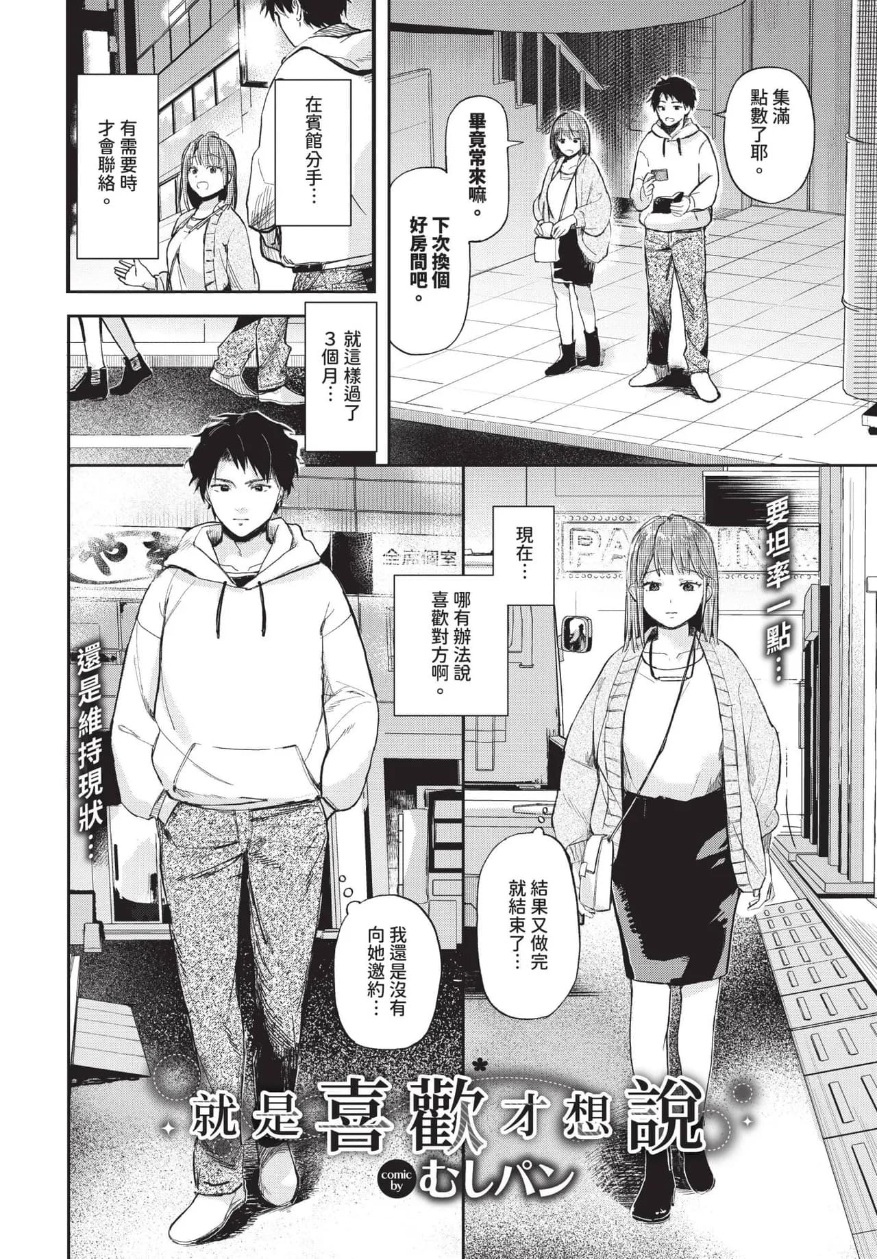 COMIC BAVEL 2025-06 [Chinese] [Decensored] [Digital] page 360