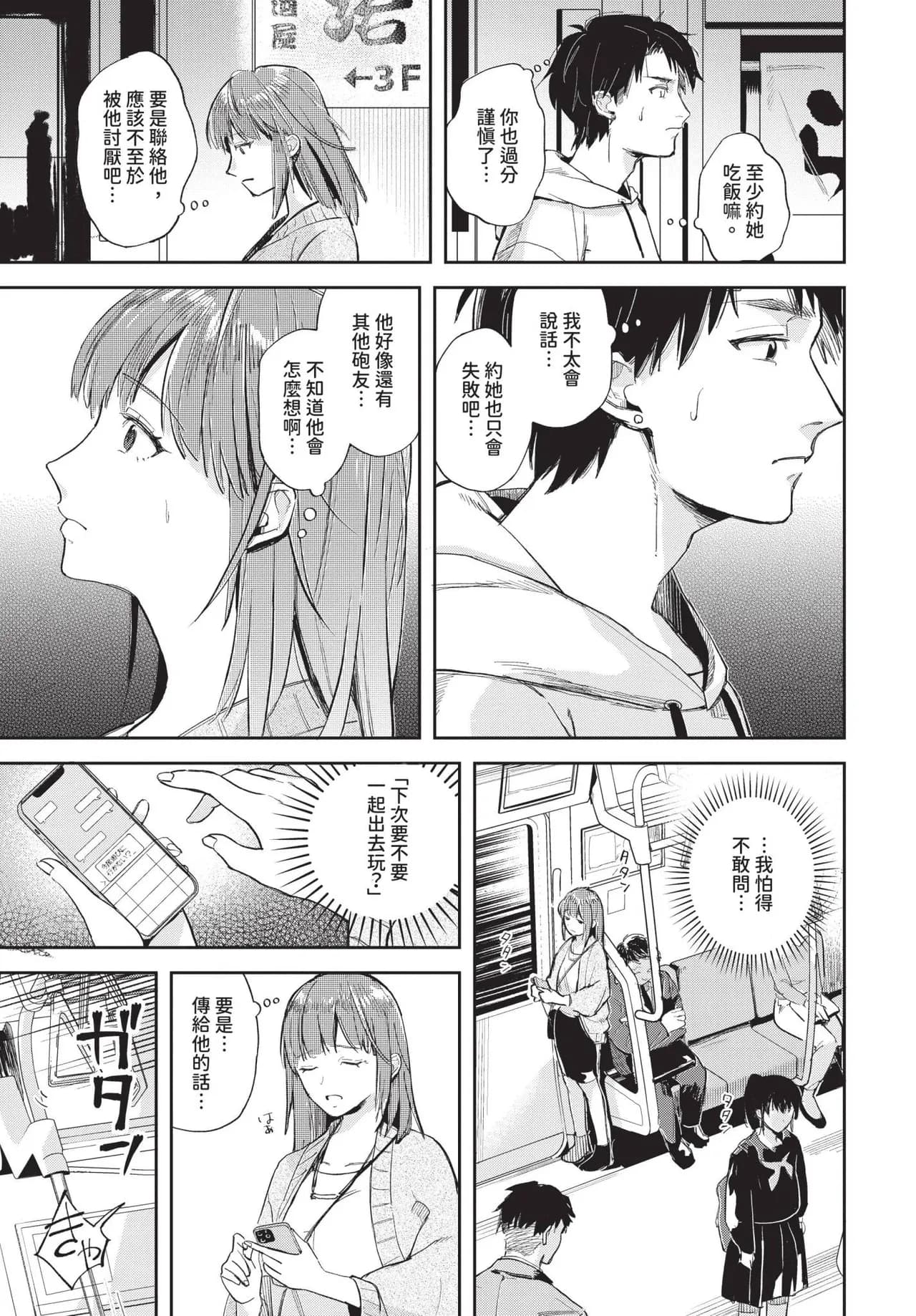 COMIC BAVEL 2025-06 [Chinese] [Decensored] [Digital] page 361