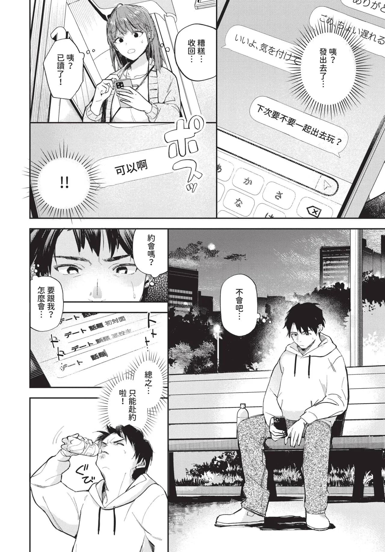 COMIC BAVEL 2025-06 [Chinese] [Decensored] [Digital] page 362
