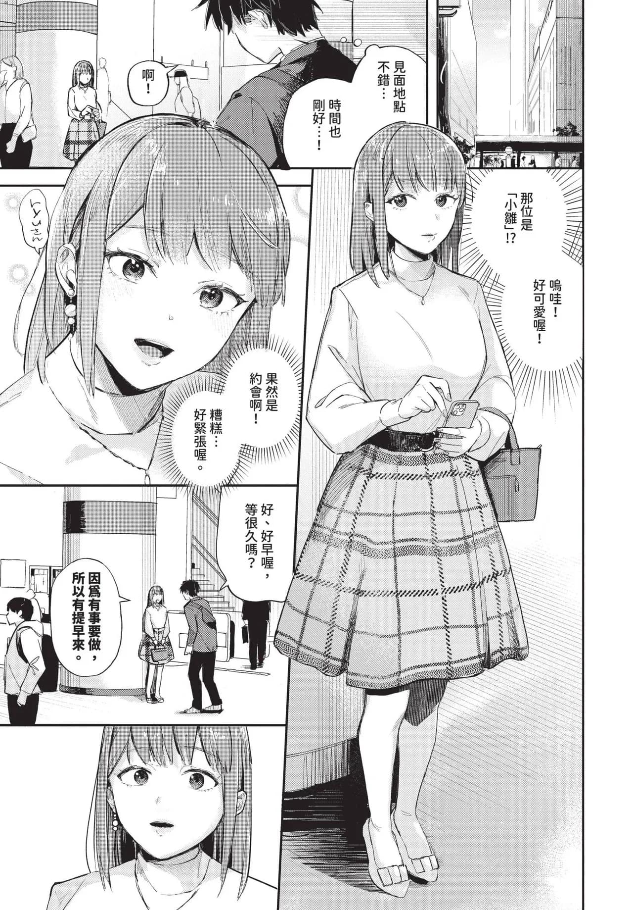 COMIC BAVEL 2025-06 [Chinese] [Decensored] [Digital] page 363