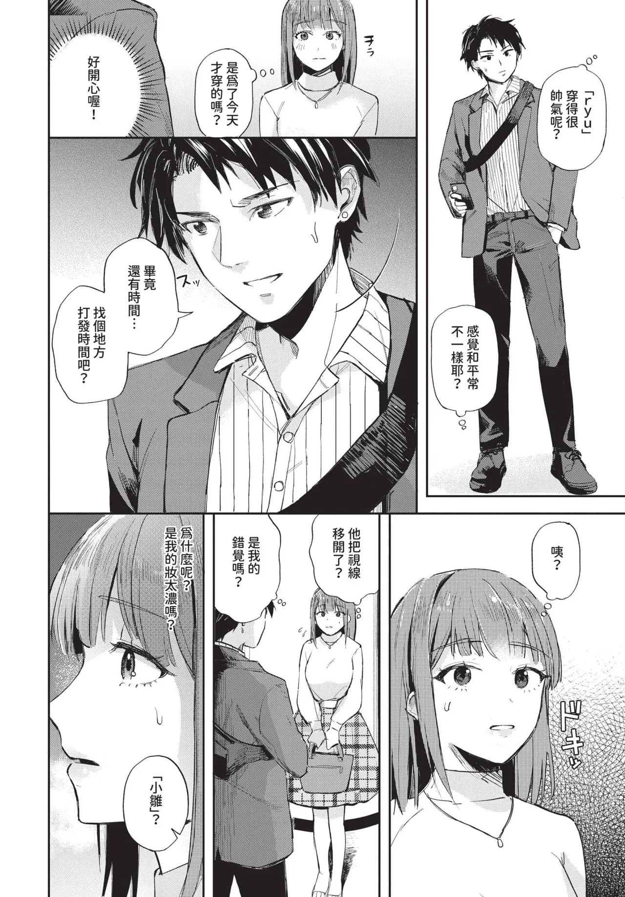 COMIC BAVEL 2025-06 [Chinese] [Decensored] [Digital] page 364