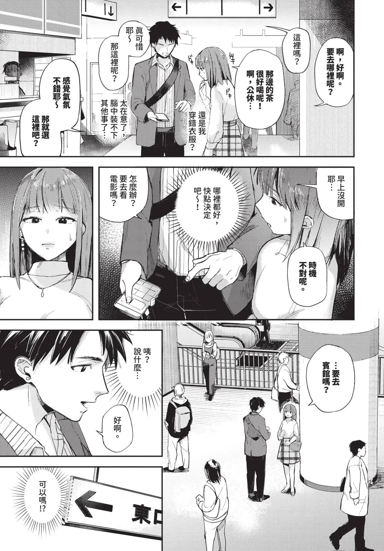 COMIC BAVEL 2025-06 [Chinese] [Decensored] [Digital] page 365