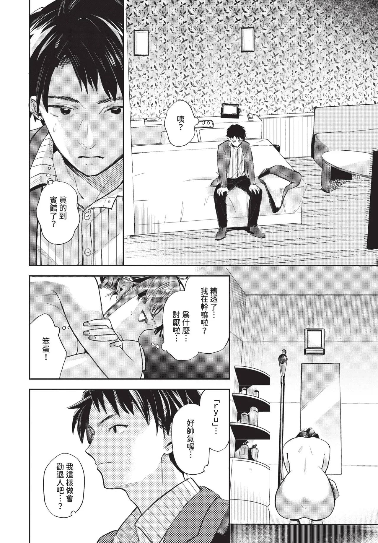 COMIC BAVEL 2025-06 [Chinese] [Decensored] [Digital] page 366