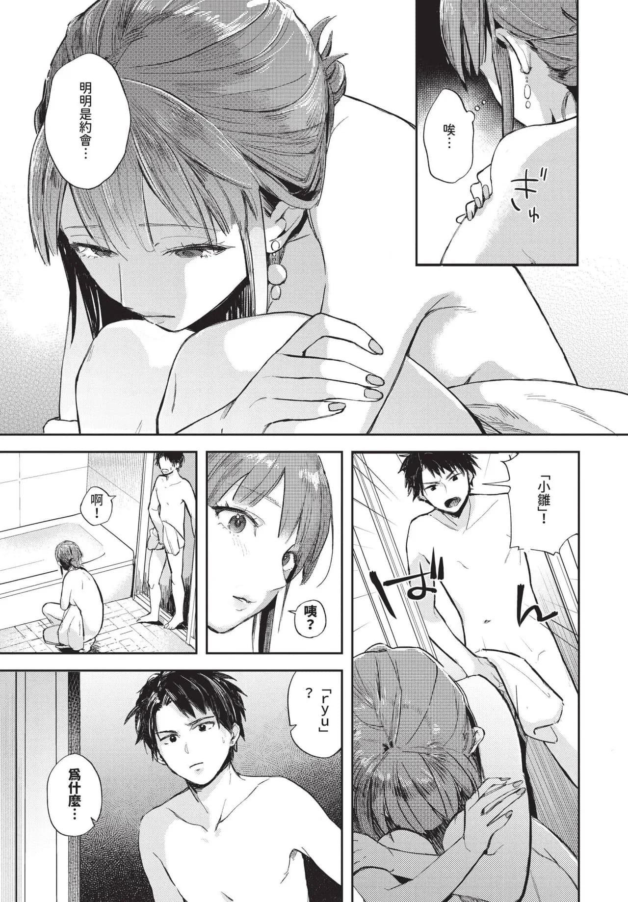 COMIC BAVEL 2025-06 [Chinese] [Decensored] [Digital] page 367