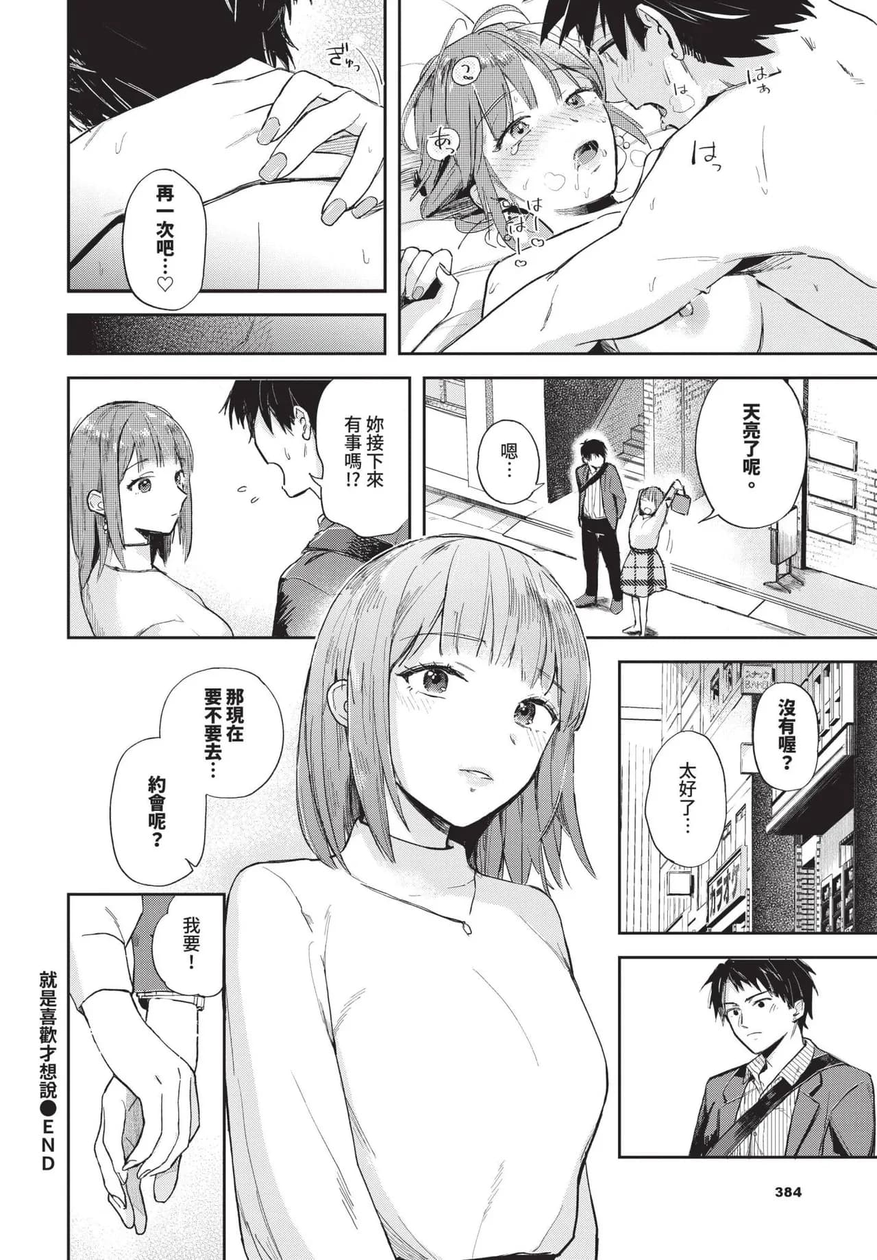 COMIC BAVEL 2025-06 [Chinese] [Decensored] [Digital] page 384
