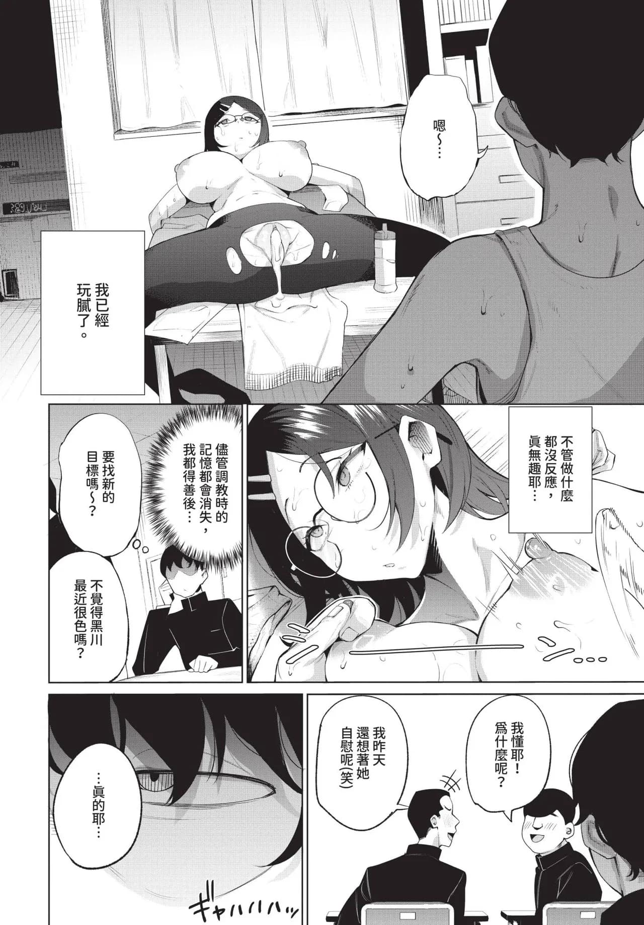 COMIC BAVEL 2025-06 [Chinese] [Decensored] [Digital] page 388
