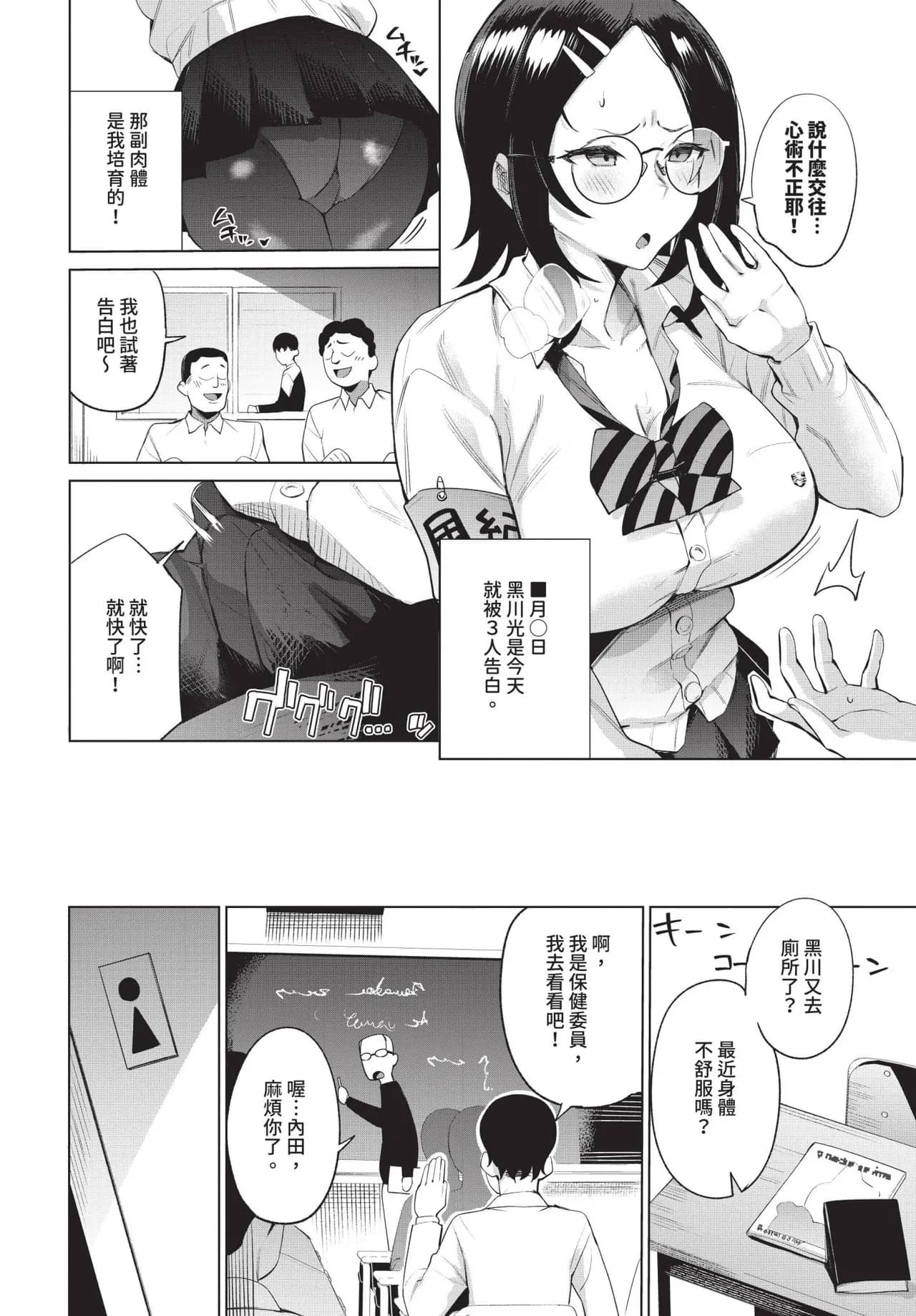 COMIC BAVEL 2025-06 [Chinese] [Decensored] [Digital] page 394