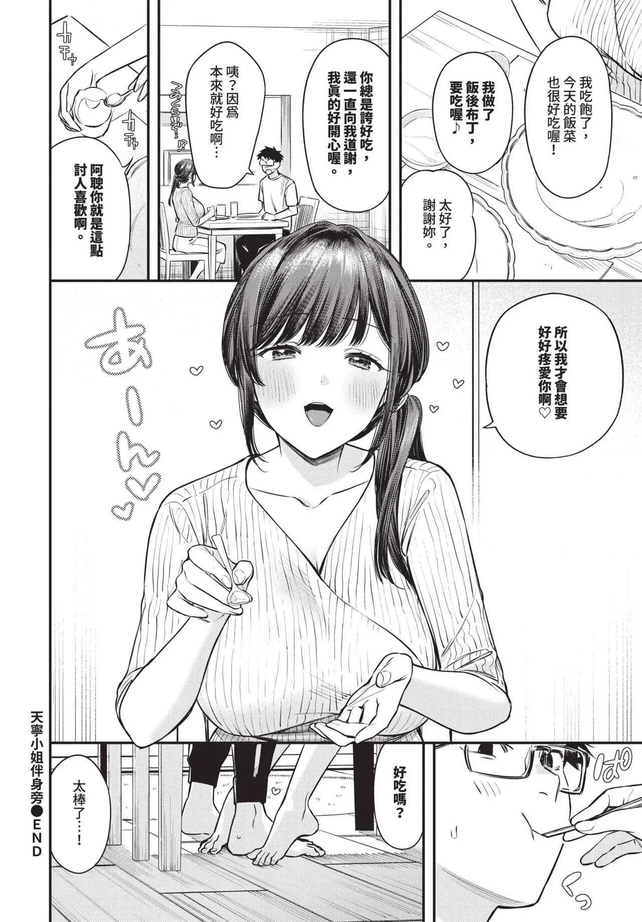 COMIC BAVEL 2025-06 [Chinese] [Decensored] [Digital] page 40