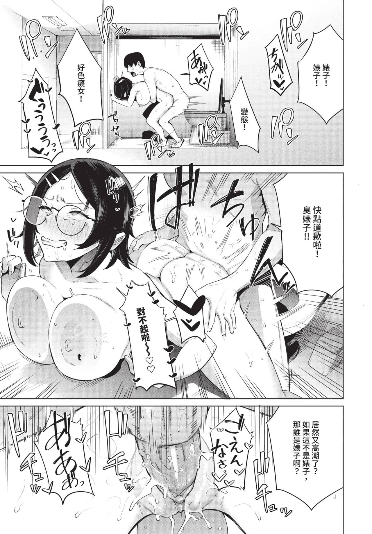 COMIC BAVEL 2025-06 [Chinese] [Decensored] [Digital] page 403