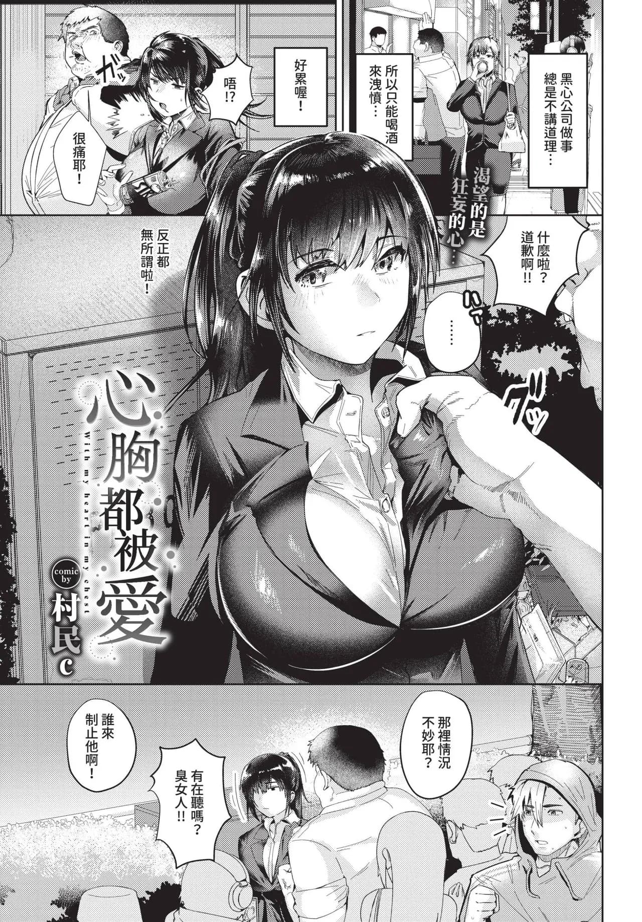COMIC BAVEL 2025-06 [Chinese] [Decensored] [Digital] page 409