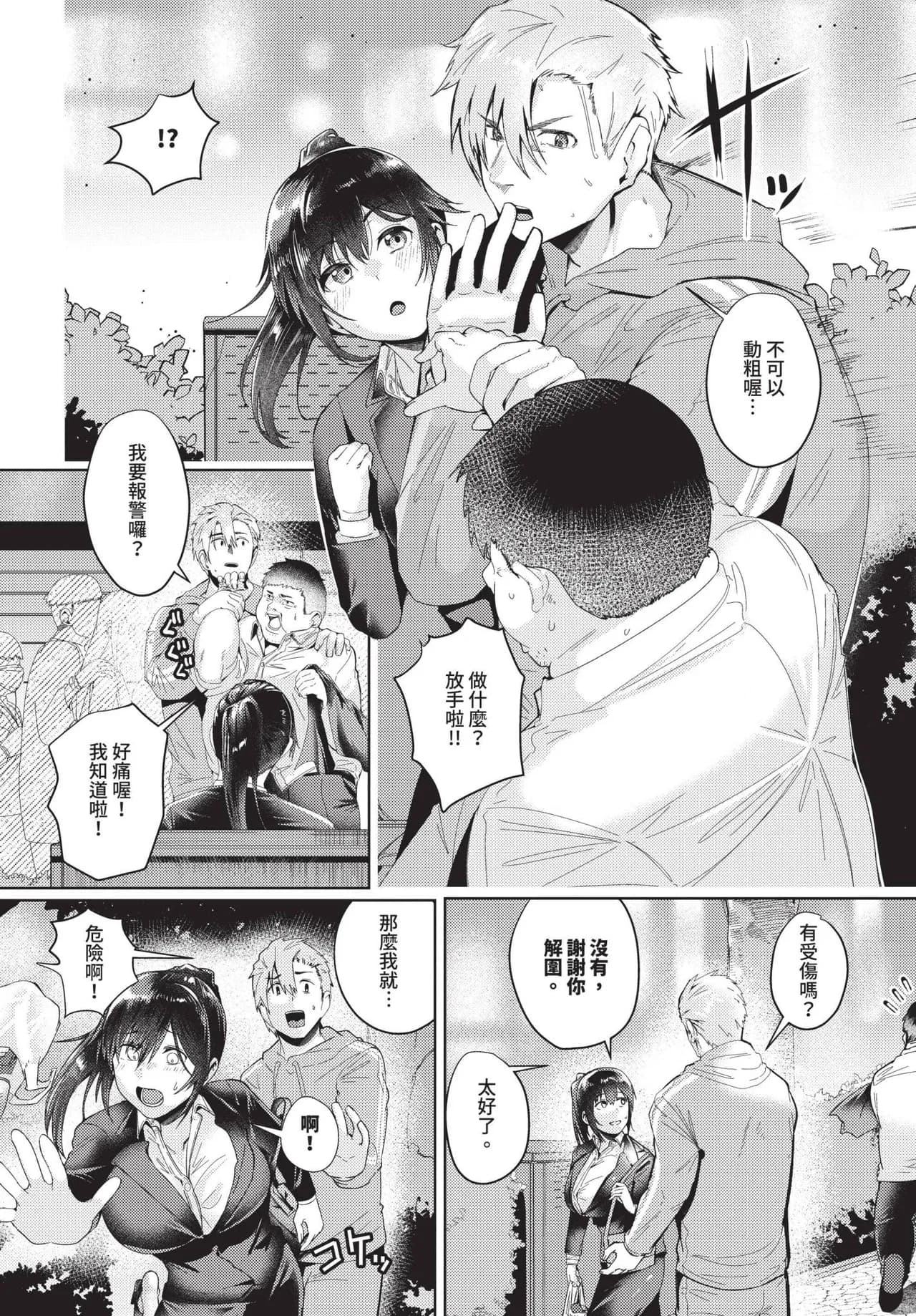 COMIC BAVEL 2025-06 [Chinese] [Decensored] [Digital] page 410