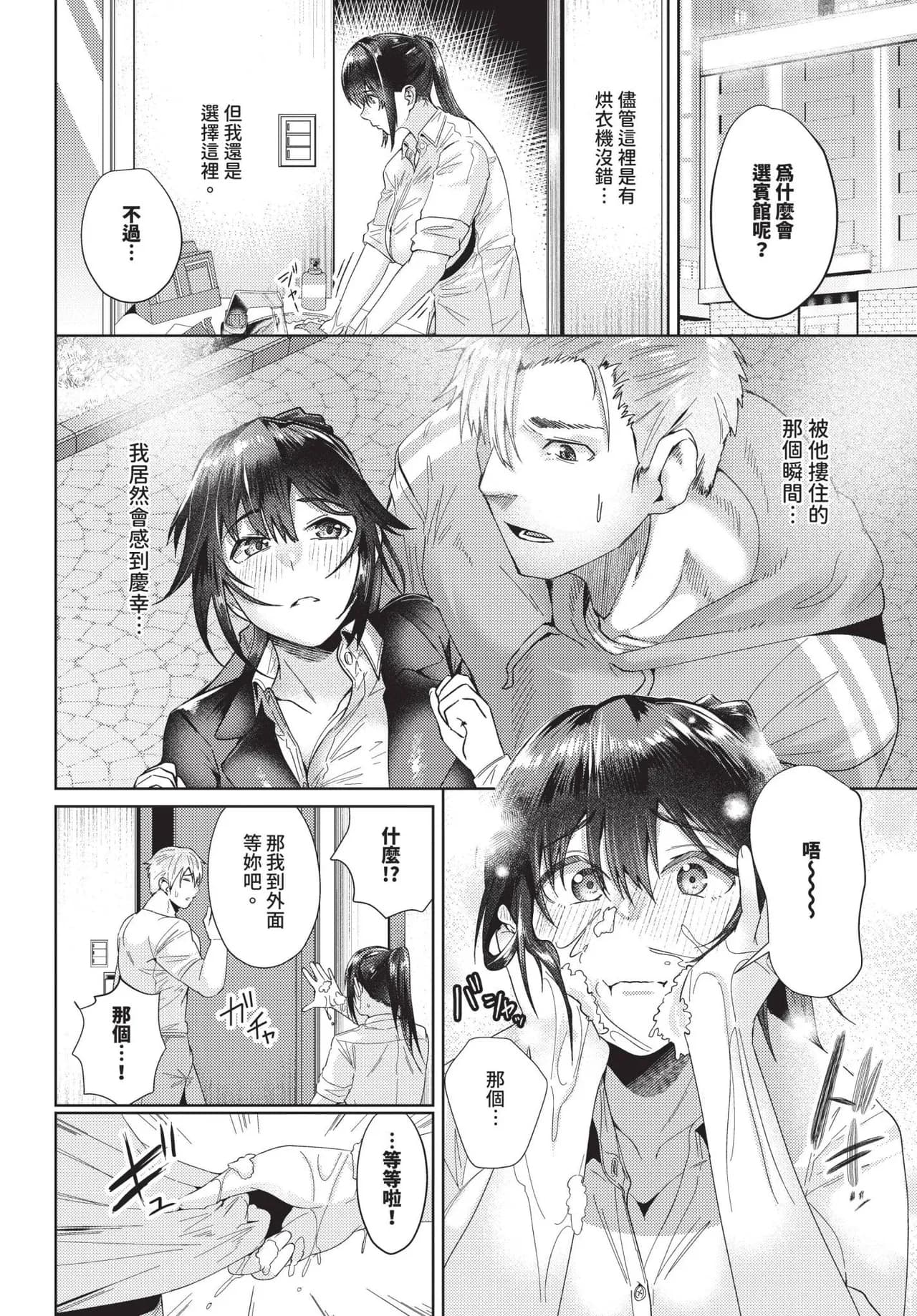 COMIC BAVEL 2025-06 [Chinese] [Decensored] [Digital] page 412