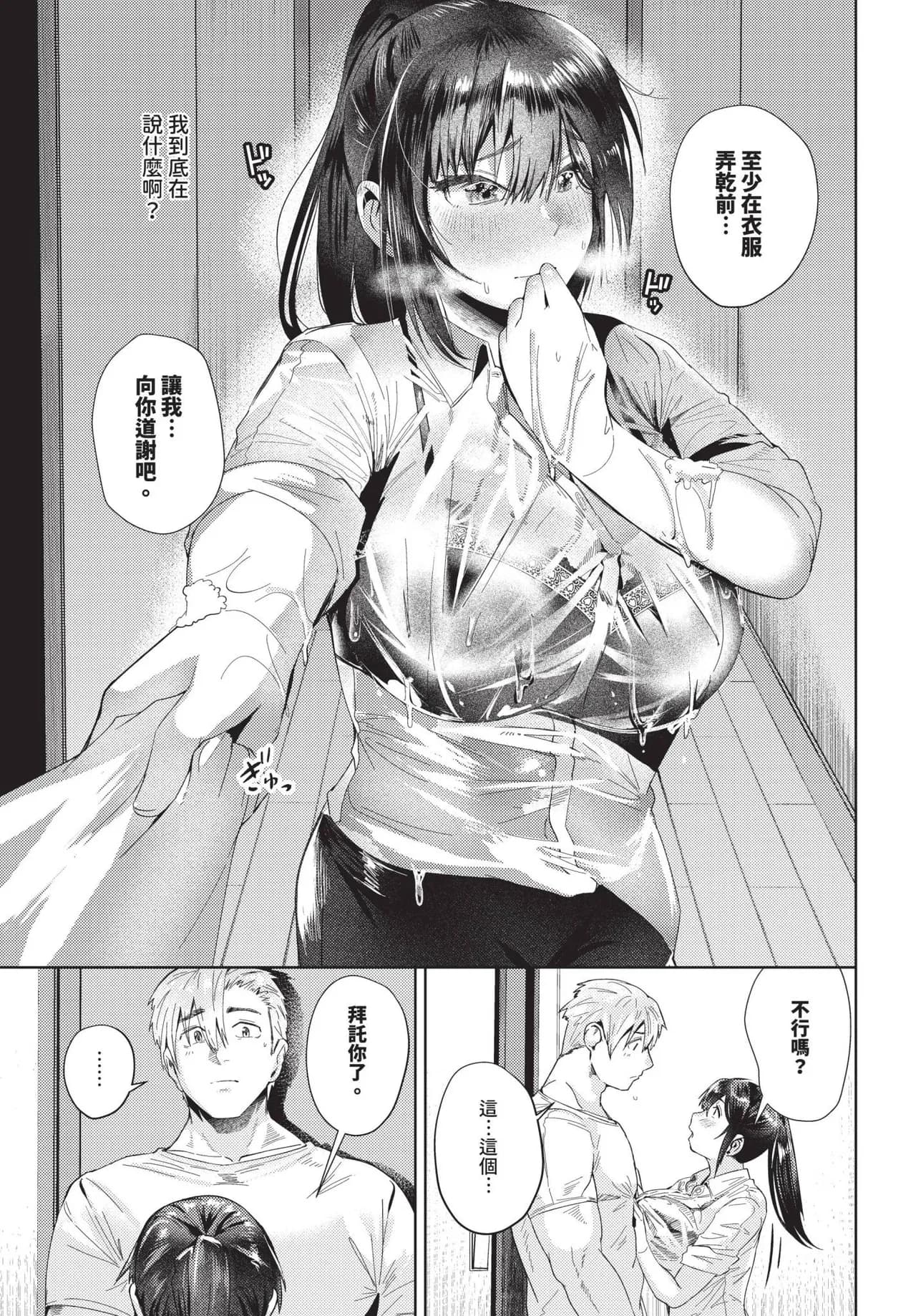COMIC BAVEL 2025-06 [Chinese] [Decensored] [Digital] page 413