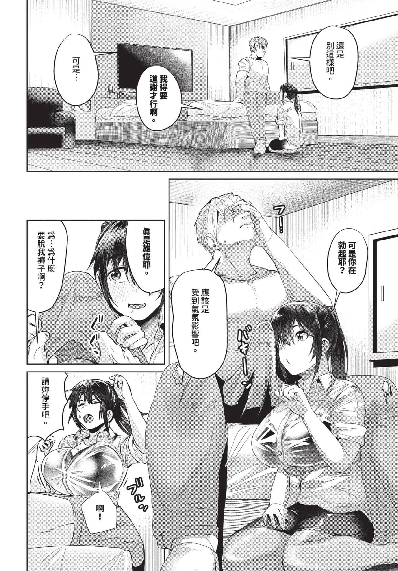 COMIC BAVEL 2025-06 [Chinese] [Decensored] [Digital] page 414