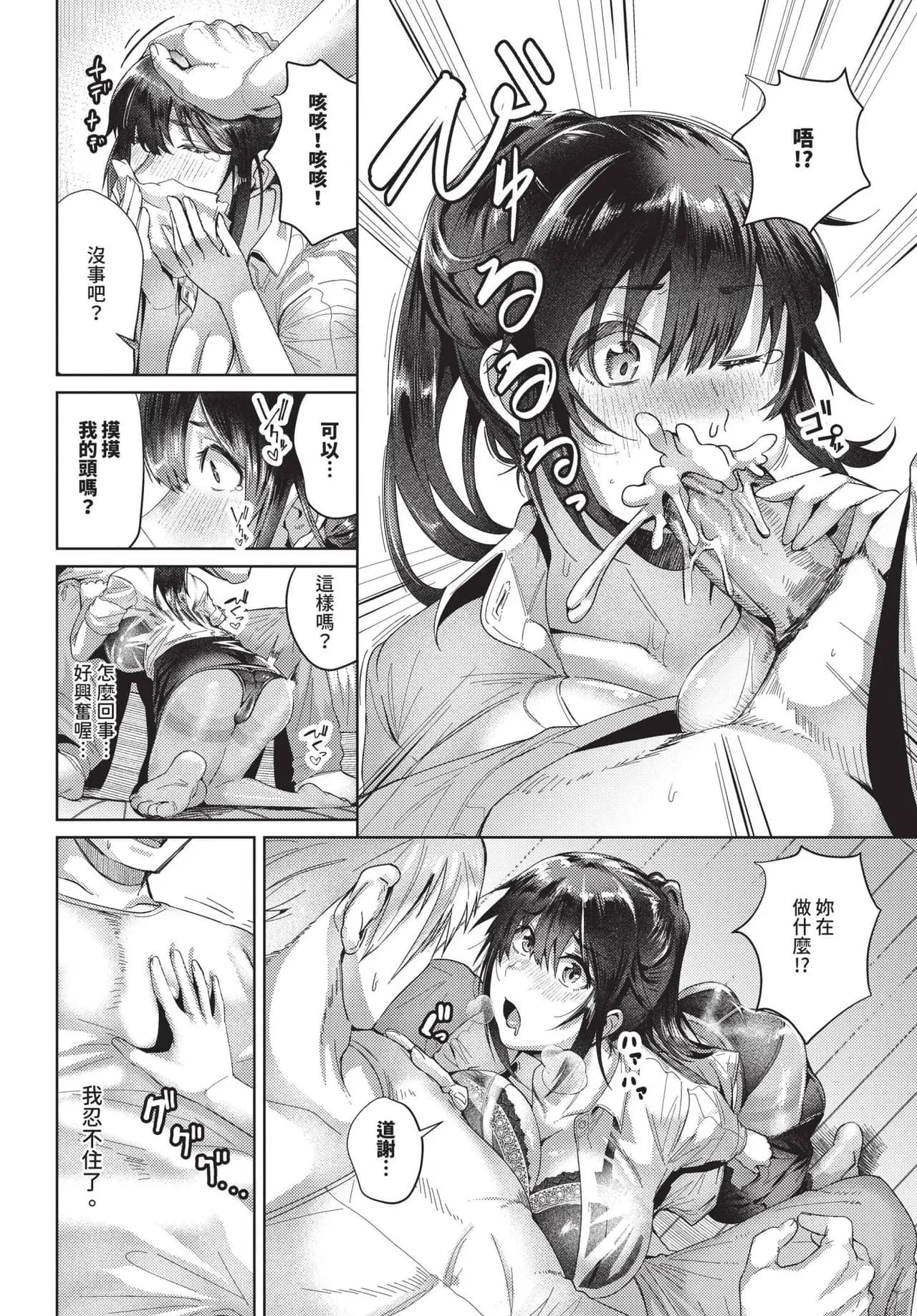 COMIC BAVEL 2025-06 [Chinese] [Decensored] [Digital] page 416