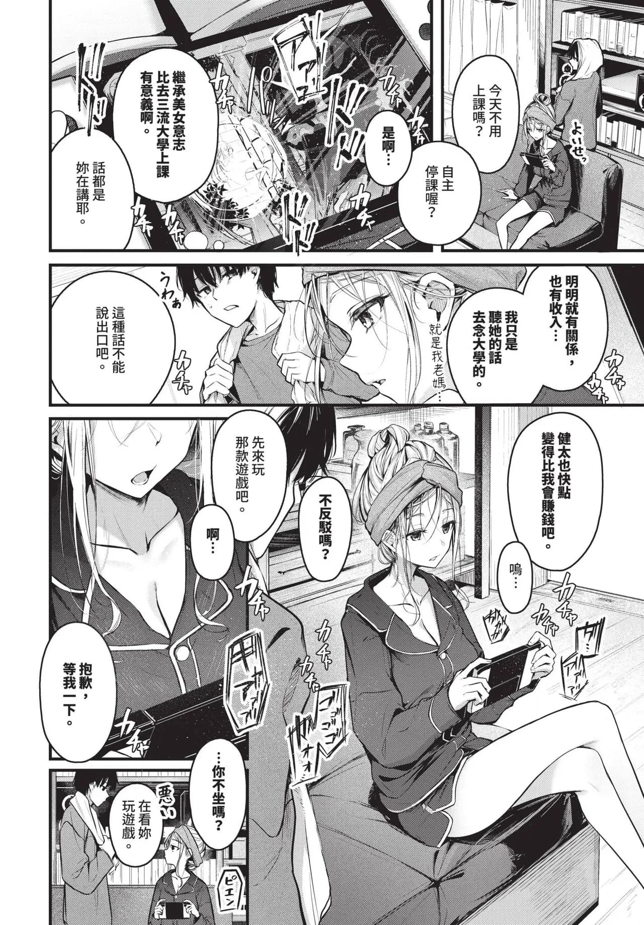 COMIC BAVEL 2025-06 [Chinese] [Decensored] [Digital] page 42