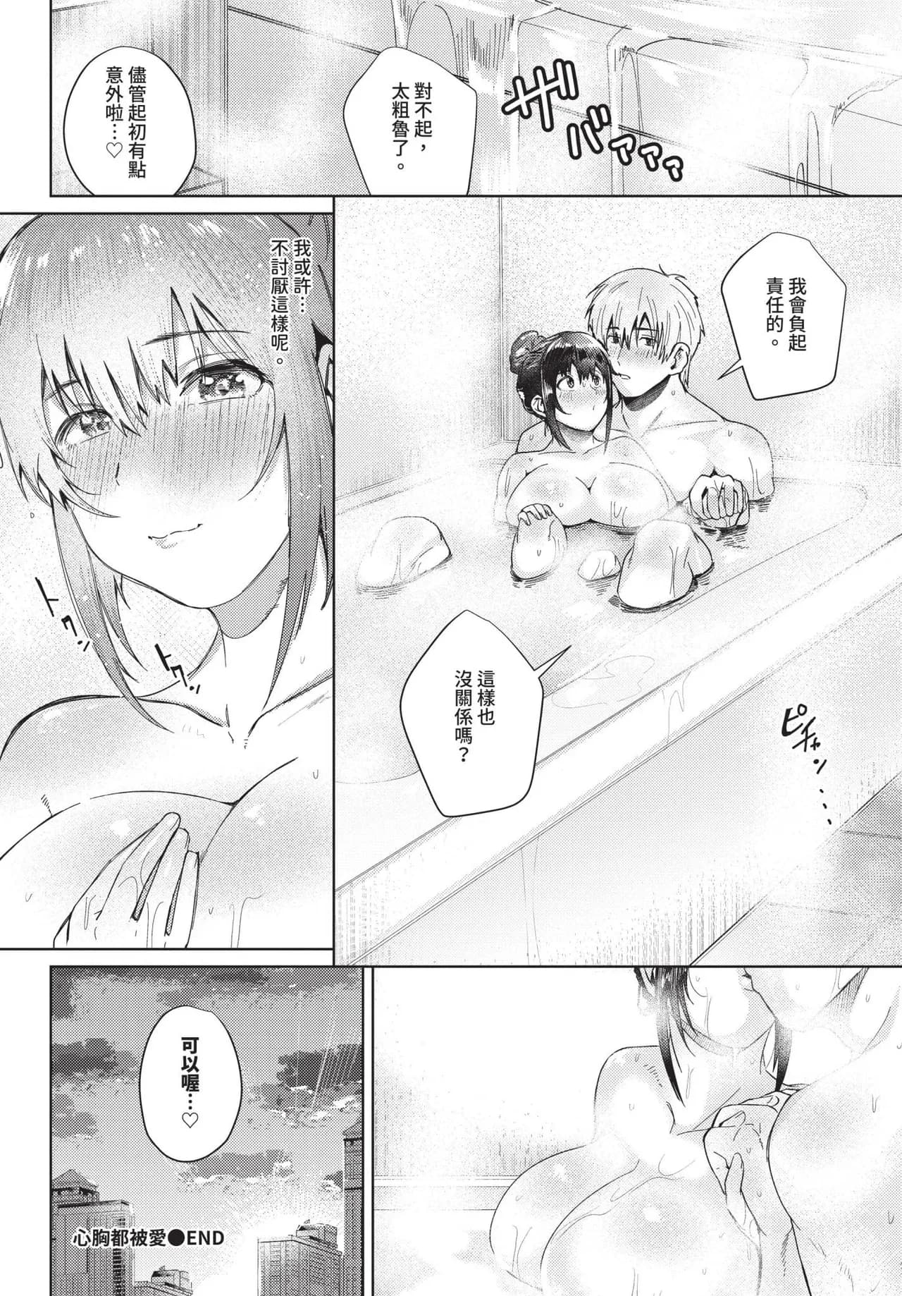 COMIC BAVEL 2025-06 [Chinese] [Decensored] [Digital] page 430