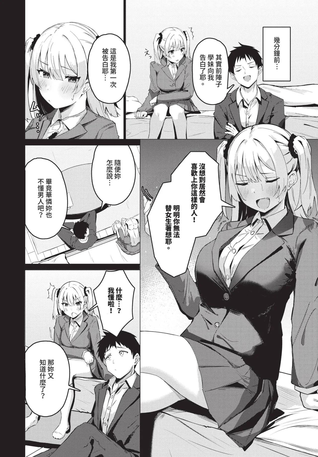 COMIC BAVEL 2025-06 [Chinese] [Decensored] [Digital] page 432