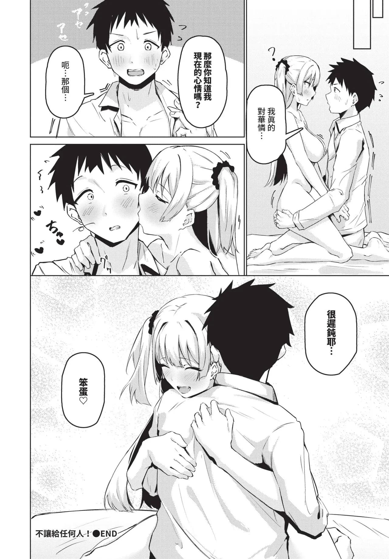COMIC BAVEL 2025-06 [Chinese] [Decensored] [Digital] page 450