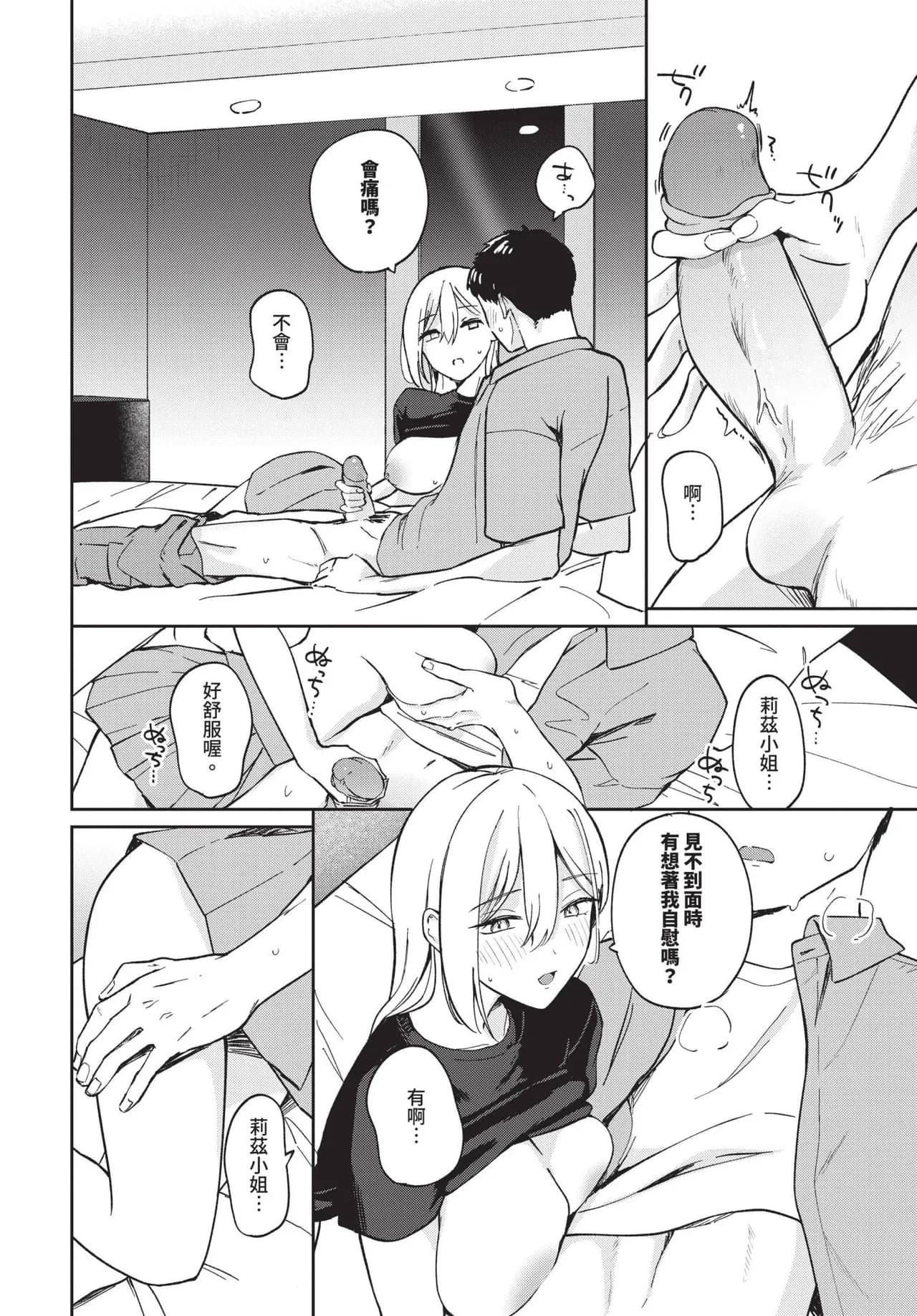 COMIC BAVEL 2025-06 [Chinese] [Decensored] [Digital] page 458