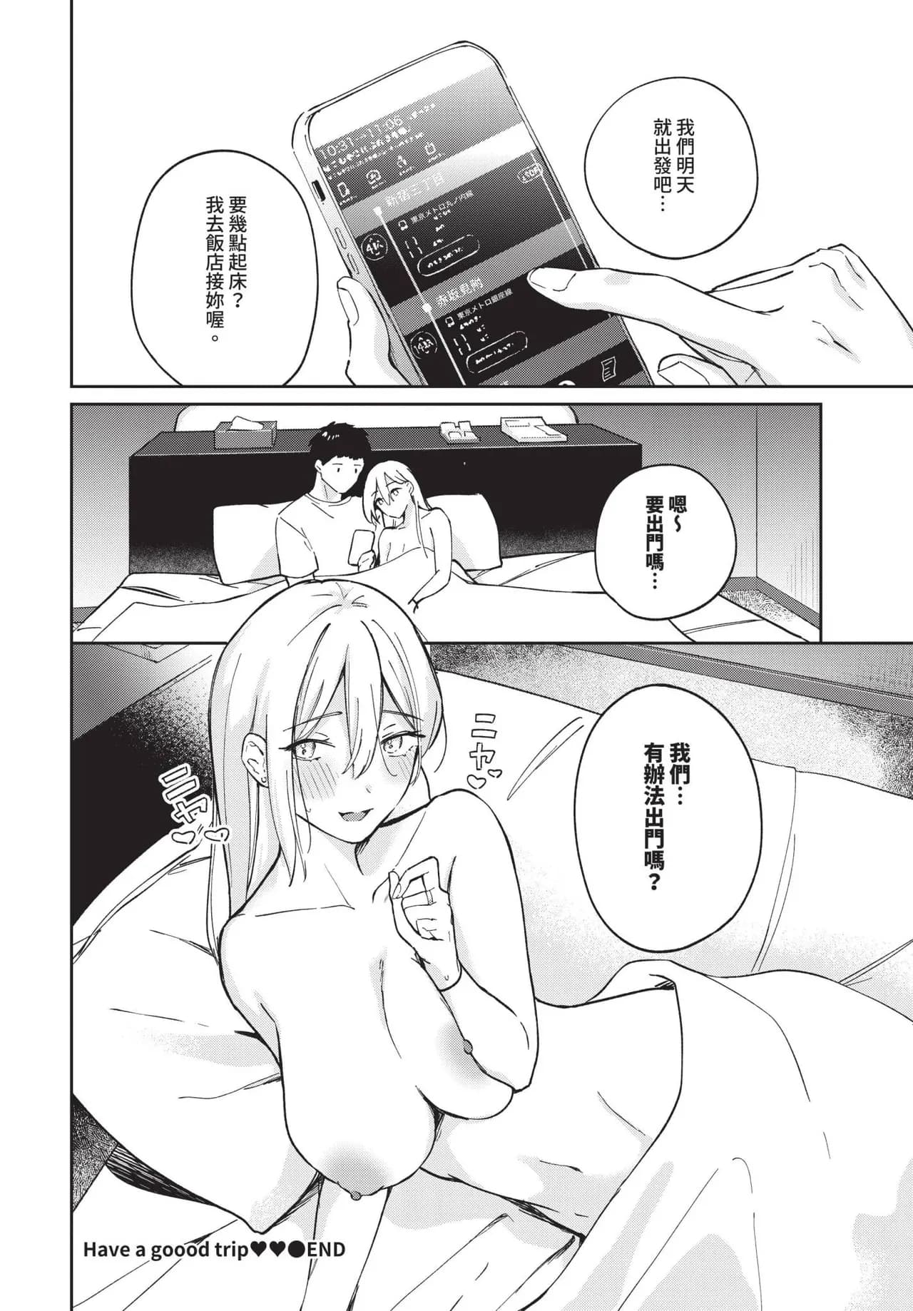 COMIC BAVEL 2025-06 [Chinese] [Decensored] [Digital] page 470
