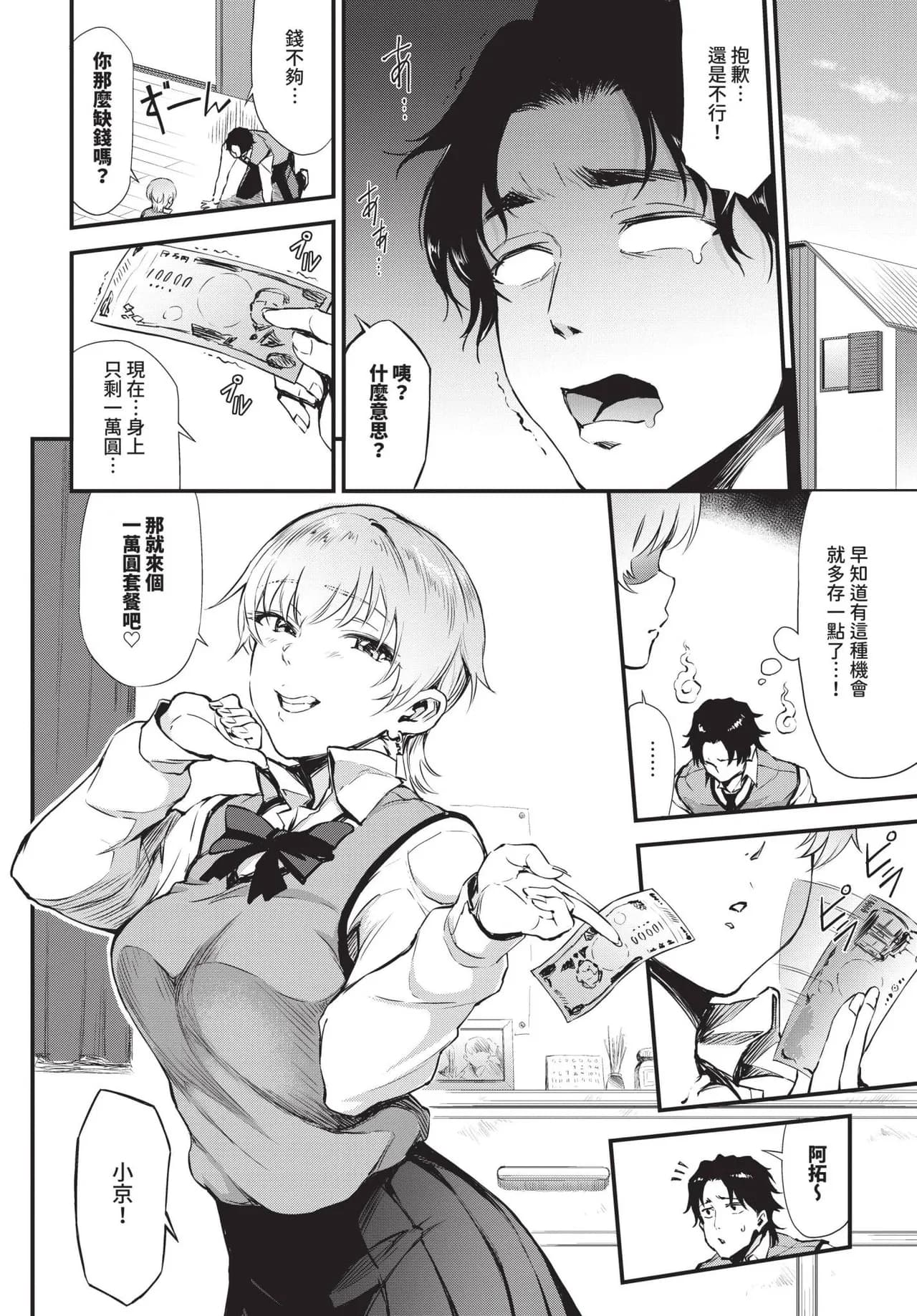 COMIC BAVEL 2025-06 [Chinese] [Decensored] [Digital] page 476