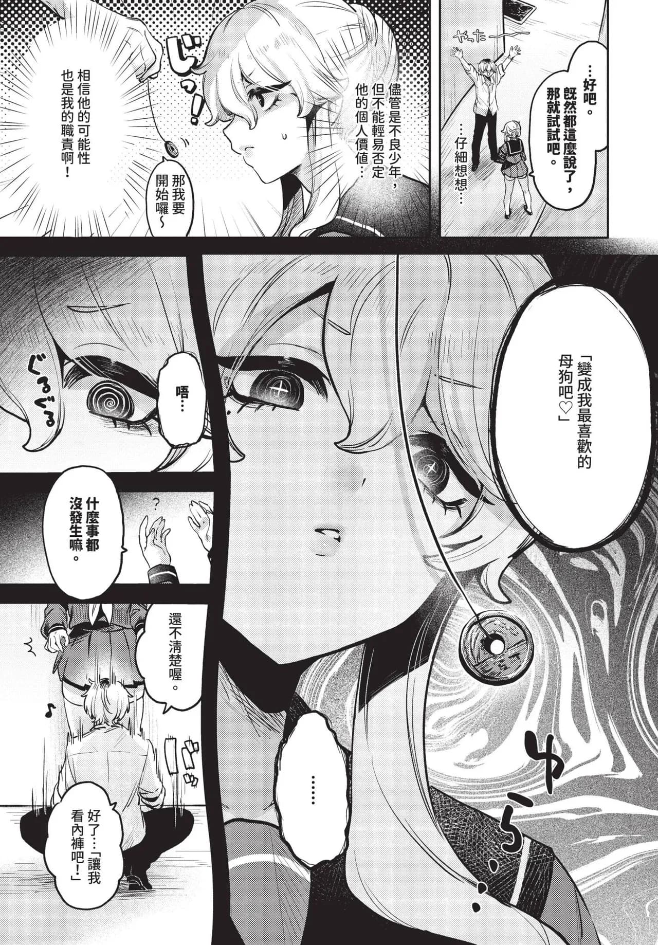 COMIC BAVEL 2025-06 [Chinese] [Decensored] [Digital] page 495