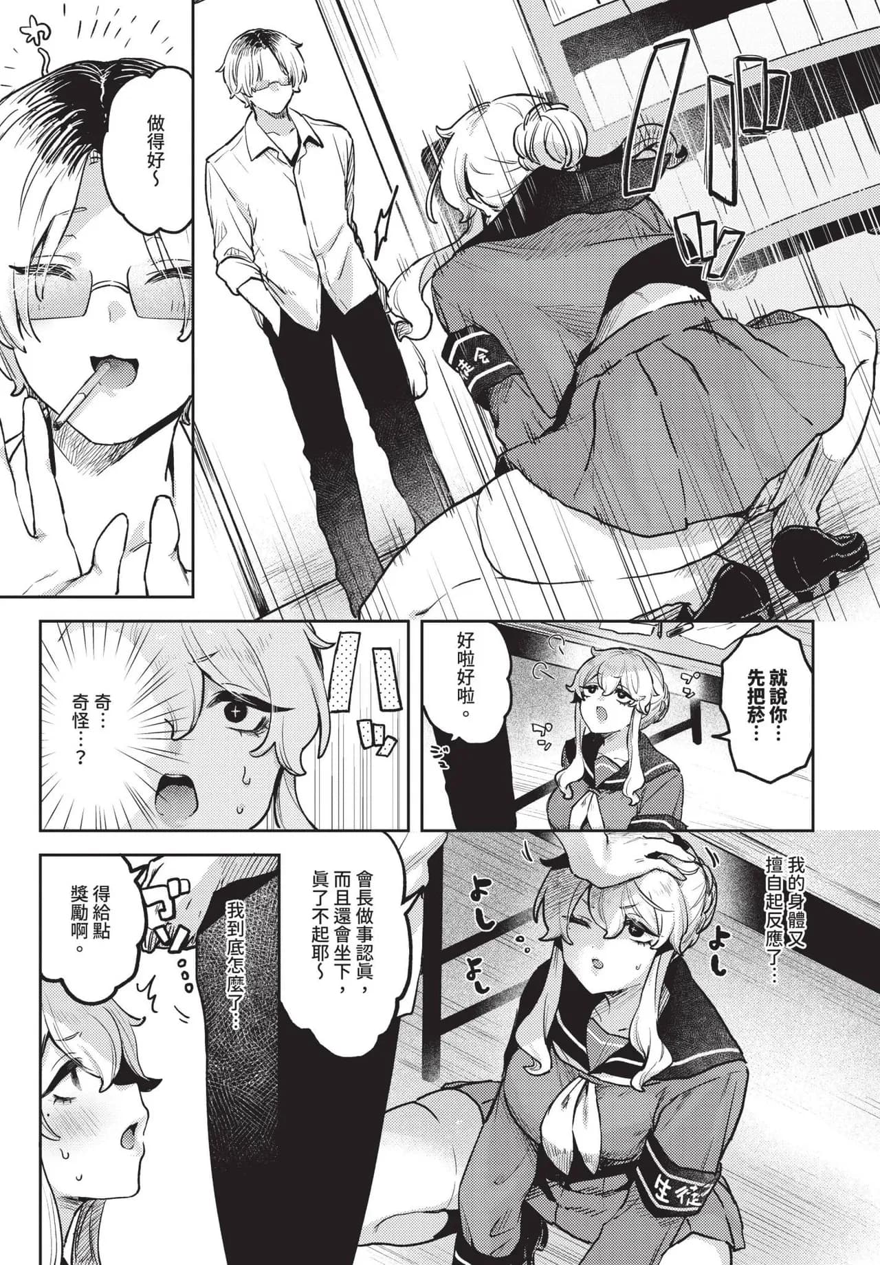 COMIC BAVEL 2025-06 [Chinese] [Decensored] [Digital] page 501