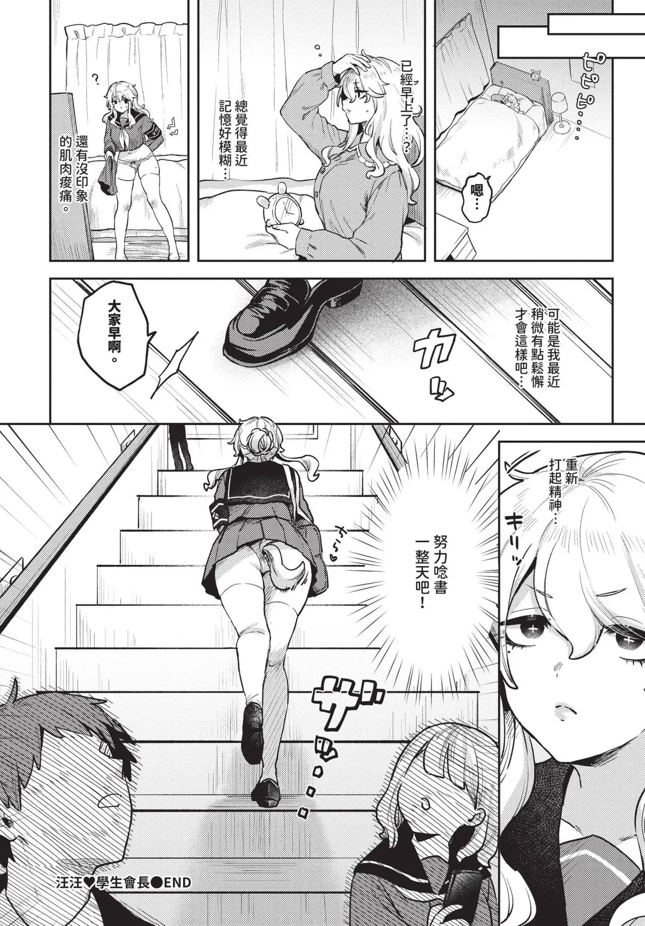 COMIC BAVEL 2025-06 [Chinese] [Decensored] [Digital] page 518