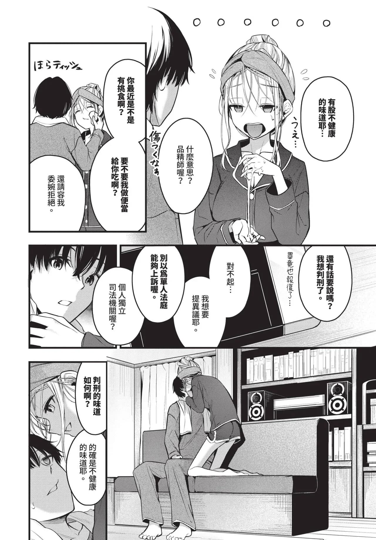 COMIC BAVEL 2025-06 [Chinese] [Decensored] [Digital] page 52