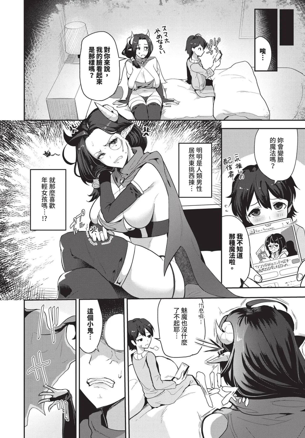 COMIC BAVEL 2025-06 [Chinese] [Decensored] [Digital] page 522